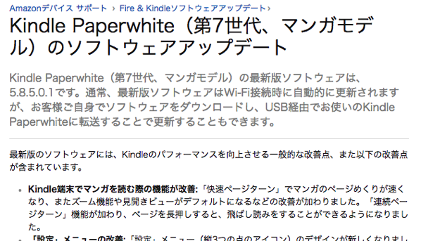Kindle paperwhite 第7世代のソフトウェアアップデート