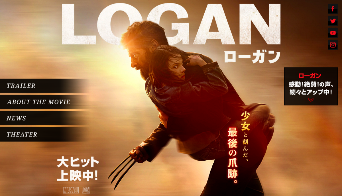 「LOGAN／ローガン」サイトトップページ