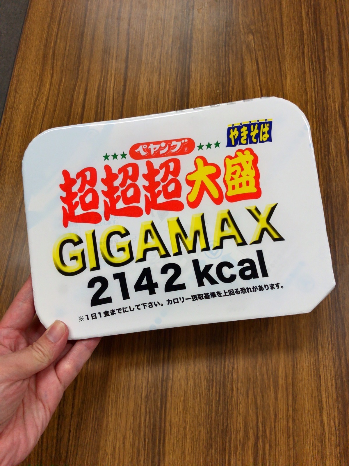 ペヤングソース焼きそば　超超超大盛 GIGA MAX