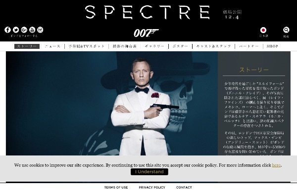 「007 スペクター」サイトトップページ