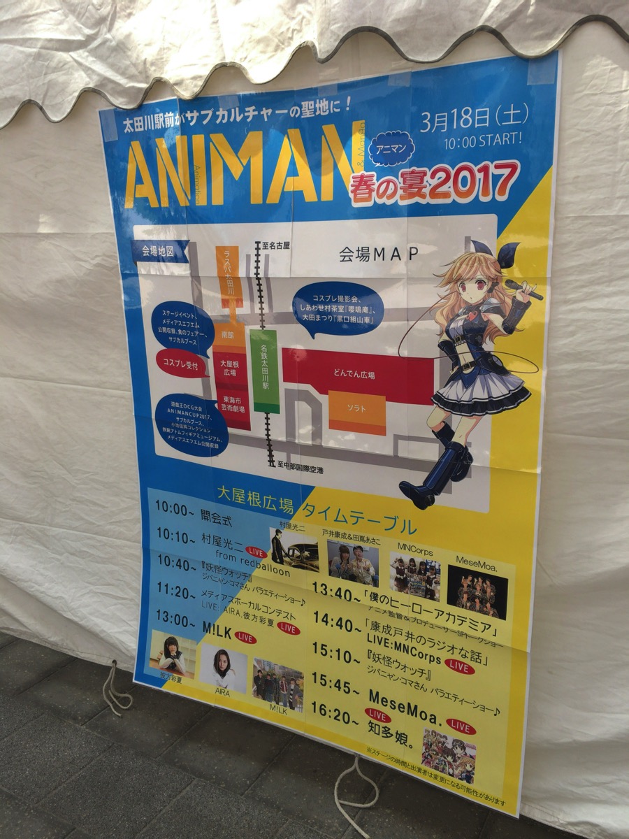 ANAMAN〜春の宴2017〜スケジュール