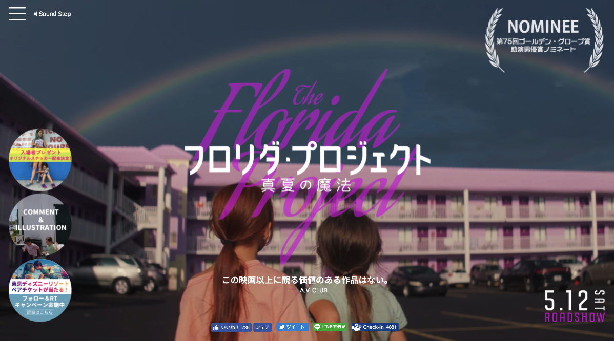 「フロリダ・プロジェクト 真夏の魔法」サイトトップページ